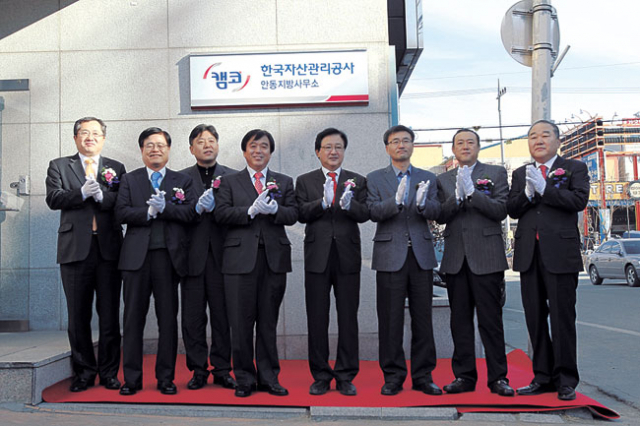 장영철 한국자산관리공사 사장과 권영세 안동시장 등이 참석한 가운데 27일 한국자산관리공사 안동지방사무소(안동시 옥동) 현판식을 가졌다.