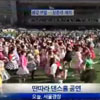 스윙댄스 커플대첩 서울역 예고 