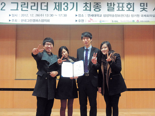 그린리더 양성프로그램에서 대상을 수상한 영남대 