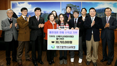 대구 학생들이 작년 한 해 동안 모은 폐휴대전화 판매 수익으로 3천79만3천원이 23일 복지단체에 전달됐다. 대구시교육청에서 열린 수익금 전달식. 대구시교육청 제공