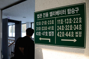 대구법원에는 법관들만 이용할 수 있는 법관 전용 엘리베이터가 4대 있다. 엘리베이터 갈림길엔 안내판까지 붙어 있다. 우태욱기자