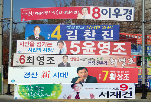 정당공천 후보없이 치러진 지난해 12월 19일 경산시장 보궐선거 현수막. 매일신문DB