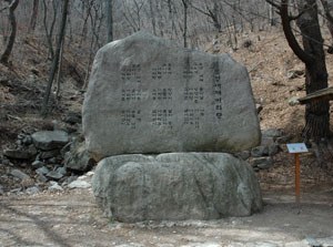 문경새재 제2관문 초입에 있는 아리랑 노래 기념비.