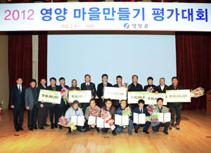 영양군은 경북지역 최초로 주민들이 스스로 마을을 가꾸고, 주민공동체 사업을 기획