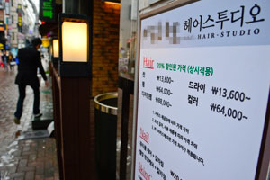 옥외가격표시제 시행에 따라 외부에 가격표지판을 붙인 대구 한 미용실. 이 같은 모범업소와 달리 대부분 업소는 가격표지판을 아예 붙이지 않고 있다. 우태욱기자 woo@msnet.co.kr