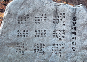 ▲문경새재 아리랑비