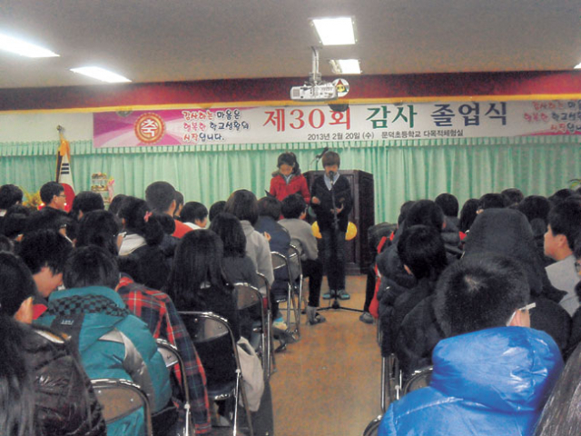 20일 열린 문덕초교의 감사 졸업식. 문덕초교 제공