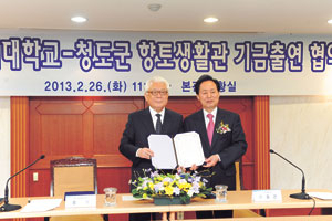 홍철(왼쪽) 대구가톨릭대 총장과 이중근 청도군수가 향토생활관 기금 출연 협약서를 보이고 있다.