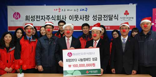 희성전자는 회사와 직원이 모두 나서서 봉사 활동과 기부, 문화 지원 사업 등 다양한 분야에서 지역사회를 위한 사회 공헌 활동을 펼치고 있다. 희성전자 제공