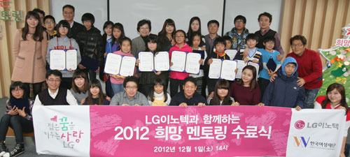 LG이노텍 임직원들이 다문화가정 자녀의 한국생활 적응을 돕는 