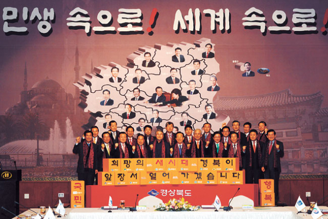 경상북도 시장군수협의회가 7일 경주시에서 김관용 경북도지사와 경북의 시장과 군수 23명이 참석한 가운데 열렸다.