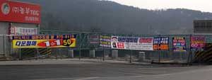 낙동강 왜관교 관호오거리 쪽 추락방지 철조망에 내걸린 불법현수막들.