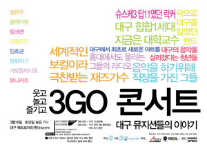 ▲16일 대구도시철도 2호선 대공원역 내 메트로아트센터에서 펼쳐질 지역 뮤지션들의 축제, 