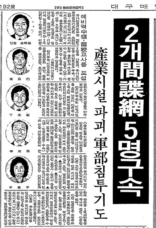 1984년 2월 23일 매일신문 11면에 실렸던 정영범 씨 관련 기사. 정 씨는 이후 29년 만에 간첩 누명에서 완전히 벗어났다.