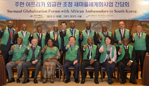 김관용 경북도지사는 18일 서울 그랜드하얏트호텔에서 아프리카 14개국 대사들과 만나 새마을세계화 사업 현황과 향후 추진계획을 설명했다.