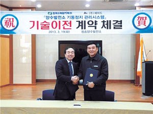 청송양수발전소와 에이드가 19일 