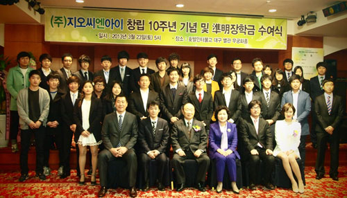 지역의 공간정보산업 발전을 견인하고 있는 (주)지오씨엔아이가 창립 10주년을 맞아 23일 인터불고호텔에서 기념식을 열었다. -지오씨엔아이 제공