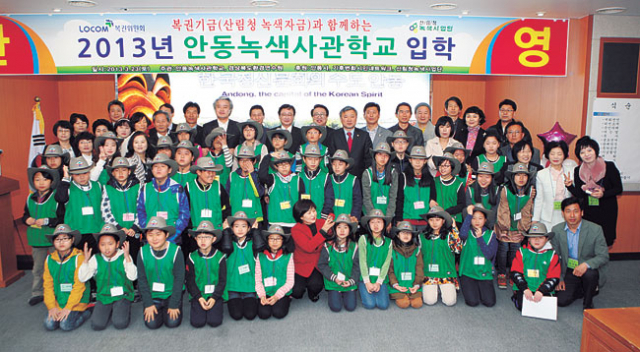 안동시는 23일 녹색 지도자 꿈나무를 키우기 위해 안동녹색사관학교 문을 열었다. 안동시 제공