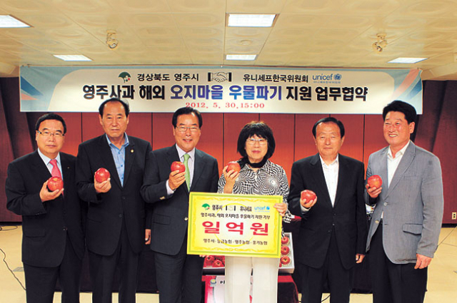 영주시는 지난해 유니세프 한국위원회와 해외 오지마을 우물파기 지원사업 업무 협약식을 갖고 5년간 1억원을 지원키로 했다. 영주시 제공