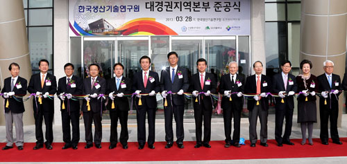 한국생산기술연구원 대경권지역본부가 28일 준공식을 갖고 지역 중소기업을 위한 본격적인 기술개발 및 지원에 나선다. 대구시 제공