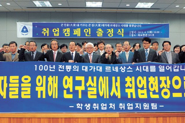 대구가톨릭대 교수들이 2일 열린 취업캠페인 출정식에서 구호를 외치며 학생들의 취업에 앞장설 것을 다짐하고 있다.