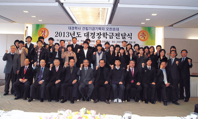 대경육영재단은 2일 오전 서울 중구 프레지던트호텔에서 장학금 전달식을 열었다.