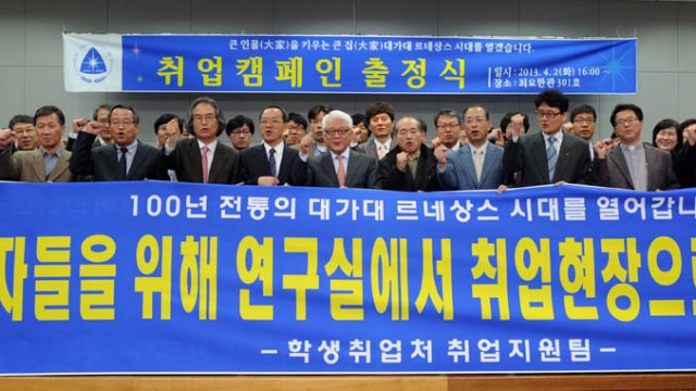 대구가톨릭대 교수들이 2일 열린 취업캠페인 출정식에서 구호를 외치며 학생들의 취업에 앞장설 것을 다짐하고 있다.