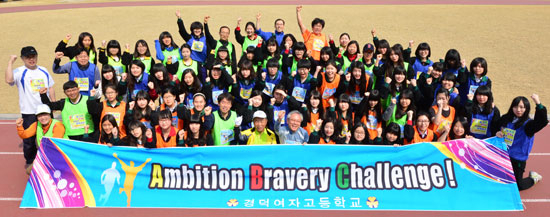 지난달 30일 경덕여고 학생과 교직원들이 달리기 훈련에 앞서 파이팅을 외치고 있다. 정운철기자 woon@msnet.co.kr