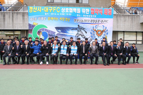 대구FC와 경산시는 9일 상호 발전을 위한 협약을 체결했다. 대구FC 제공