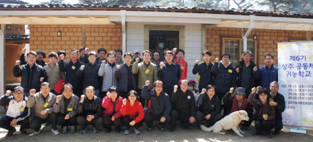▲상주시는 도시지역 귀농 희망자들이 갖는 불안감을 해소시키고 자신감을 갖게 해주기 위해 매주 공동체 귀농학교 교육을 실시하고 있다. 상주시 제공