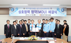 대구지방국세청 신세균 청장과 대구FC 김재하 대표이사 등 관계자들이 18일 상호 협력 협약을 체결하고 포즈를 취했다. 대구FC 제공