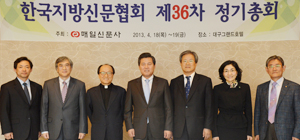 한국지방신문협회(회장 송광석 경인일보 사장)는 18일 대구 그랜드호텔에서 매일신문사 주최로 제36차 정기총회를 열었다. 왼쪽부터 서창훈 전북일보 회장, 이명관 부산일보 사장, 여창환 매일신문 사장, 송광석 경인일보 사장, 이희종 강원일보 사장, 남상현 대전일보 사장, 정충견 경남신문 회장. 성일권기자 sungig@msnet.co.kr