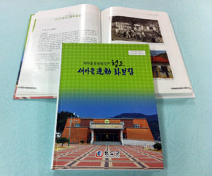 청도군은 새마을운동 제창 43주년 및 제3회 새마을의 날을 맞아 
