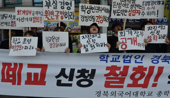 경북외국어대학교 학생들이 24일 대구지방검찰청 앞에서 