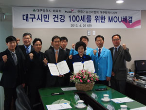 대구시체육회와 건강관리협회 대구시지부 관계자들이 26일 업무협약을 체결한 뒤 상호 협력을 다짐하고 있다. 대구시체육회 제공
