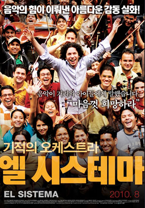 ▲기적의 오케스트라 이야기를 담은 영화 