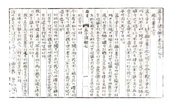 맹자언해. 한국국학진흥원 제공