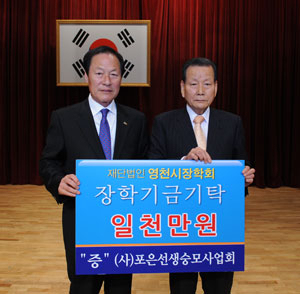 (사)포은선생숭모사업회가 장학기금 1천만원을 영천시장학회에 기탁했다. 영천시 제공