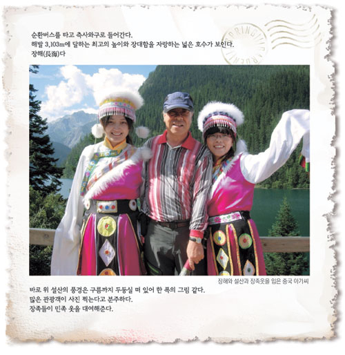 중국 구채구를 다녀와서 쓴 여행 후기의 한 부분.