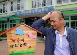 교사들에게 사명감을 기대하긴 힘든 시대라는 말이 많지만 묵묵히 교단에서 아이들의 마음에 생긴 상처를 어루만져 주는 교사들도 있다. 