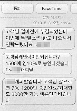 최근 대출 사기로 의심되는 문자 메시지가 빈발하게 발송되고 있어 주의가 요구된다.