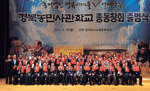 (재)경북농민사관학교 총동창회 출범식 모습. 경북도 제공