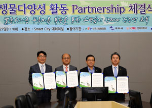 삼성전자 구미 스마트시티 전우헌(왼쪽부터) 공장장, 최흥진 대구환경청장, 남유진 구미시장, 임지룡 경북대 부총장이 27일 재두루미 인공 증식과 구미 해평습지 생태계 복원을 위한 파트너십을 체결하고 있다. 삼성전자 제공