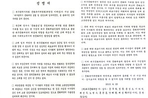 대구시의회가 문화재단 조례 개정안을 통과시키자 반발해 재단 이사들이 시에 제출한 성명서와 명단