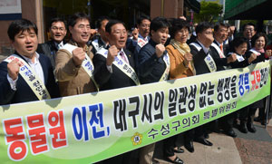 지난 4월 8일 대구 수성구 동아백화점 수성점 앞에서 수성구의회 의원 20여 명이 달성공원 동물원을 수성구 삼덕동으로 이전할 것을 촉구하는 구호를 외치며 캠페인을 벌이고 있다. 성일권기자 sungig@msnet.co.kr