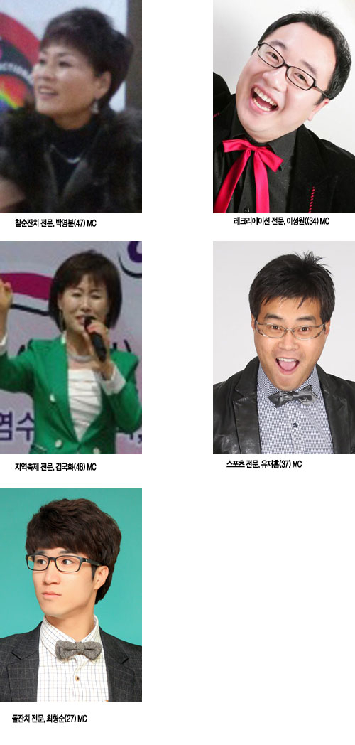 MC도 전문화 시대, 5인 5색의 다양한 MC들이 지역을 비롯한 전국에서 활약하고 있다.