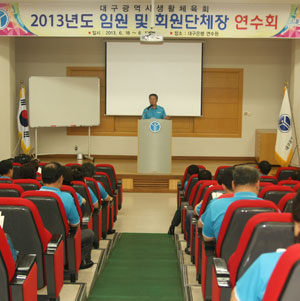 대구시생활체육회가 18, 19일 대구은행연수원에서 출범 후 처음으로 임원, 회장단이 모두 참가하는 연수를 했다. 대구시생활체육회 제공