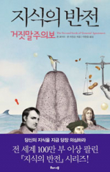 머리의 무게를 측정하기 위해 목을 베는 것은 가장 나쁜 방법이다. 목을 베면 사람은 5초도 되지 않아 의식을 잃고 사망한다. 가장 간단한 방법은 물이 가득 담긴 양동이에 머리를 담갔다가 흘러내린 물의 무게를 재는 것이다.