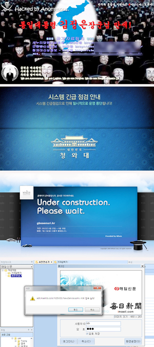 25일 청와대,국무조정실 및 새누리당 시.도당 홈페이지와 일부 언론사 전산제작망이 외부세력에 의해 해킹 당해 사이버위기 
