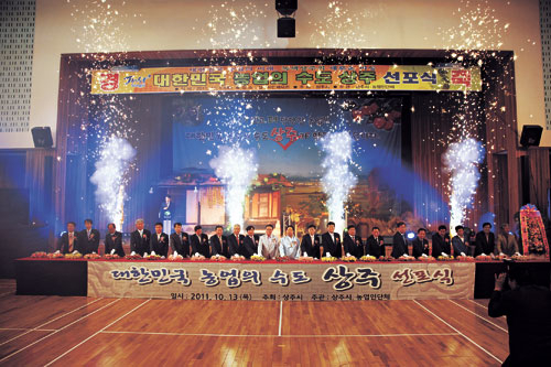 상주시는 2011년 10월 대한민국 농업 수도 상주 선포식을 갖고 농업 정책에 심혈을 기울이고 있다. 상주시 제공